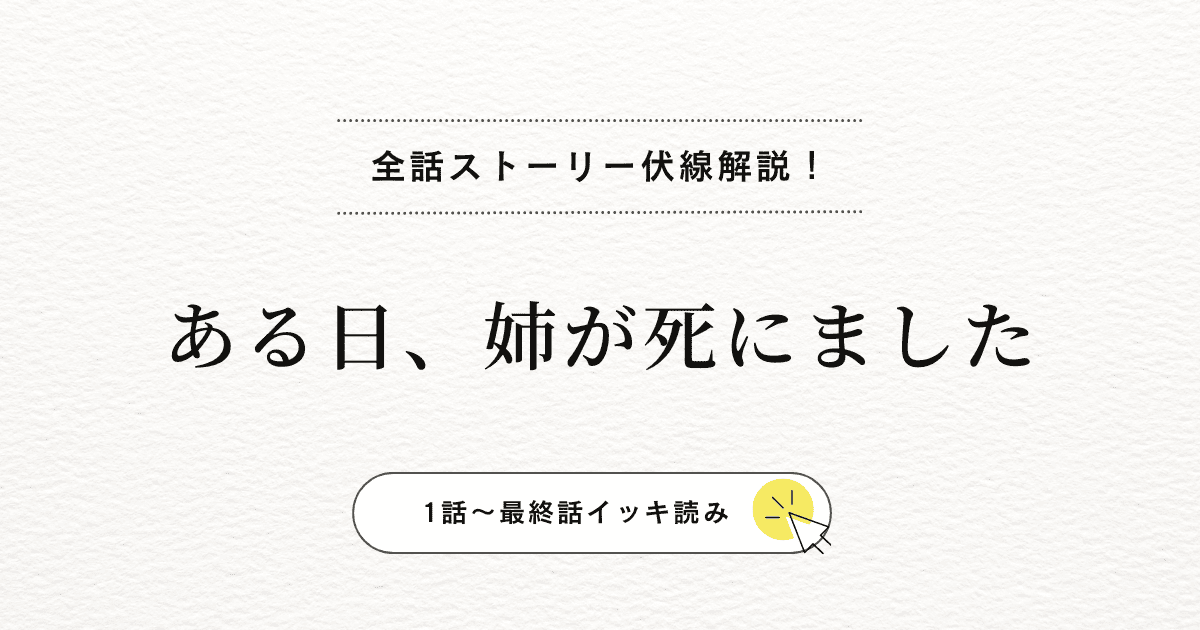姉の死に隠された秘密を追う『ある日、姉が死にました』｜ユアンと廃皇子クラードの真相を最終話まで一気読み