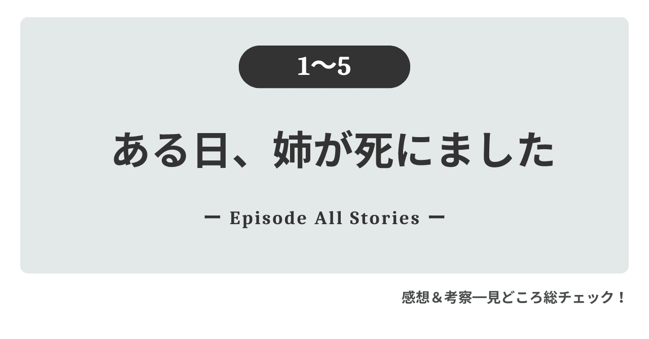 『ある日、姉が死にました』1話～5話｜姉ルイズを奪われたユアンの絶望と復讐の誓い
